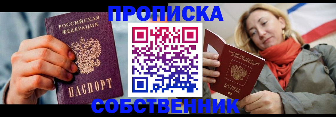 временная прописка в Ялуторовске